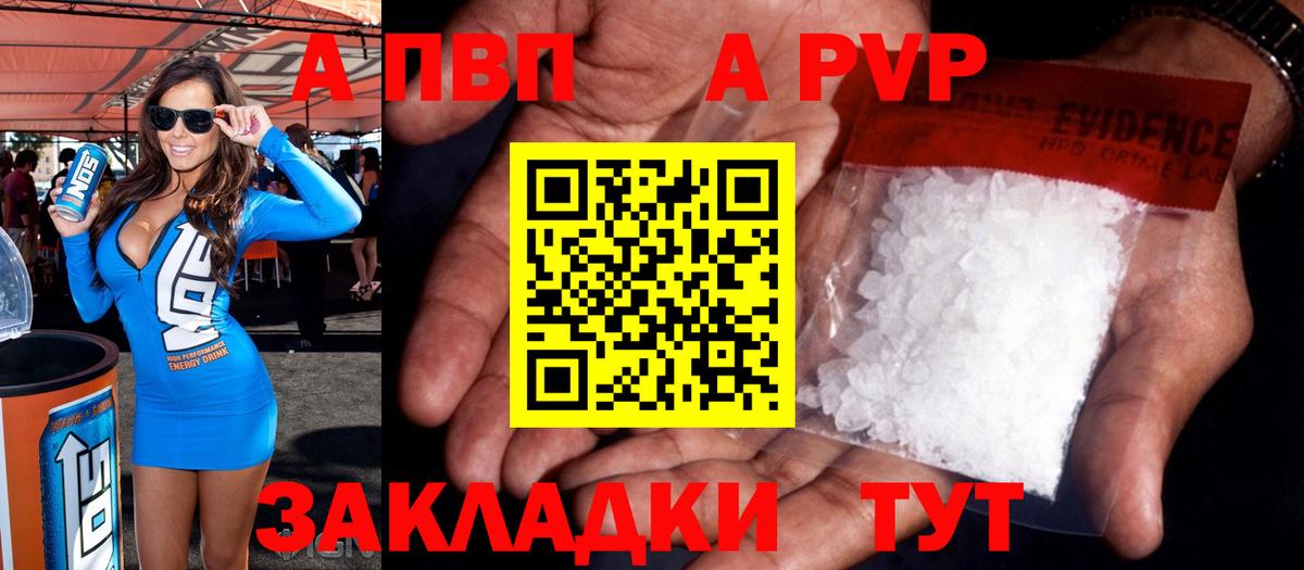 APVP Соль  Вход с VPN  Alpha PVP Crystall  Славянск-на-Кубани  Alpha-PVP кристаллы 