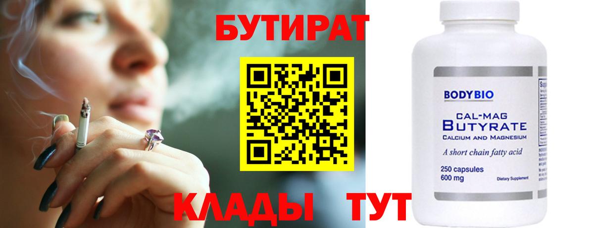 Бутират буратино Славянск-на-Кубани