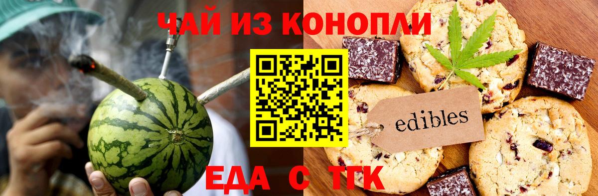 Славянск-на-Кубани  Печенье с ТГК конопля  Вход с VPN 