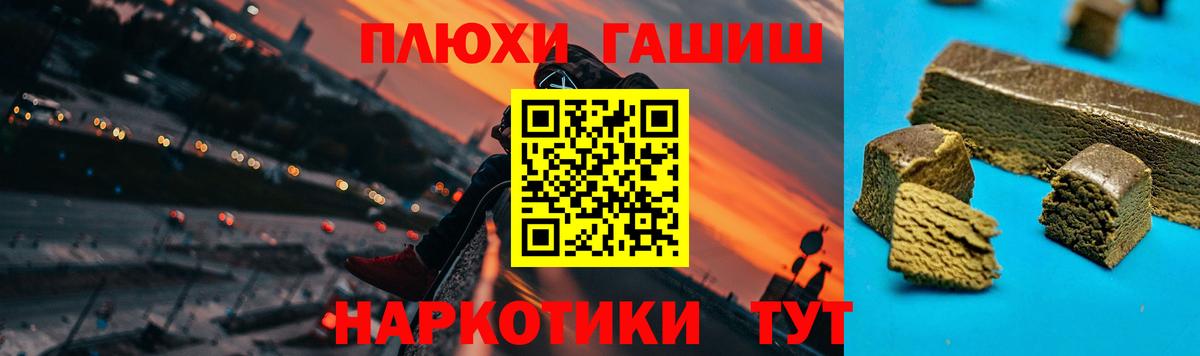 Славянск-на-Кубани  ГАШ хэш  Вход с VPN  Гашиш 40% ТГК 