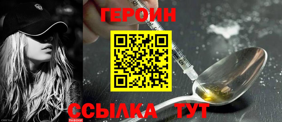 Славянск-на-Кубани  ГЕРОИН VHQ  ГЕРОИН  Вход с VPN 