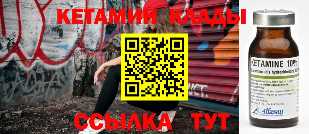 КЕТАМИН VHQ Славянск-на-Кубани