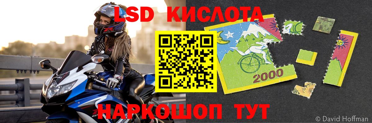 ЛСД экстази кислота  Вход с VPN  ЛСД экстази кислота  ЛСД экстази  Славянск-на-Кубани 