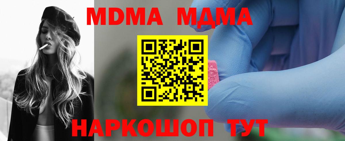 МДМА  МДМА Molly  МДМА crystal  Вход с VPN  Славянск-на-Кубани 