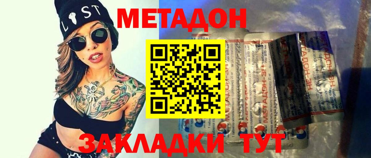 Метадон methadone  Вход с VPN  Славянск-на-Кубани  нарко площадка формула  МЕТАДОН белоснежный 