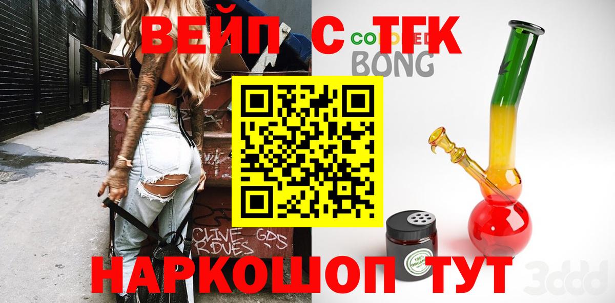 ТГК концентрат  Вход с VPN  Дистиллят ТГК THC oil  Славянск-на-Кубани 