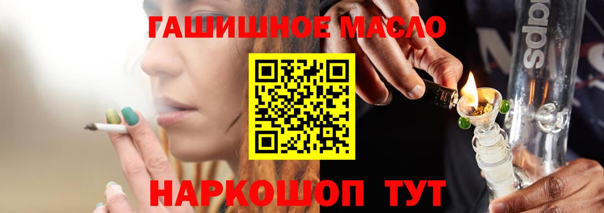 ТГК гашишное масло Славянск-на-Кубани